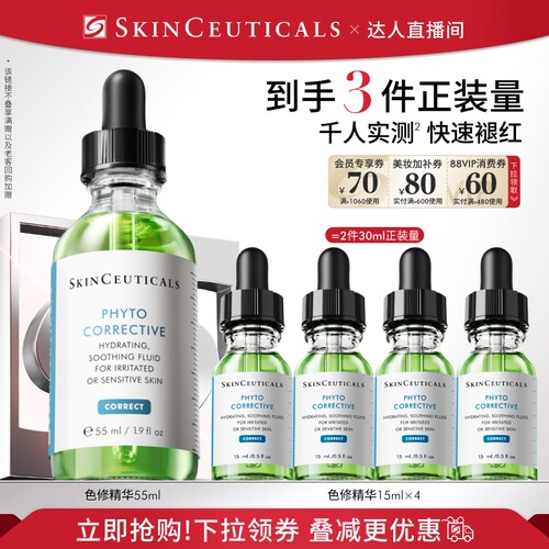 【陈洁直播间】修丽可色修精华 舒缓修护保湿修红O