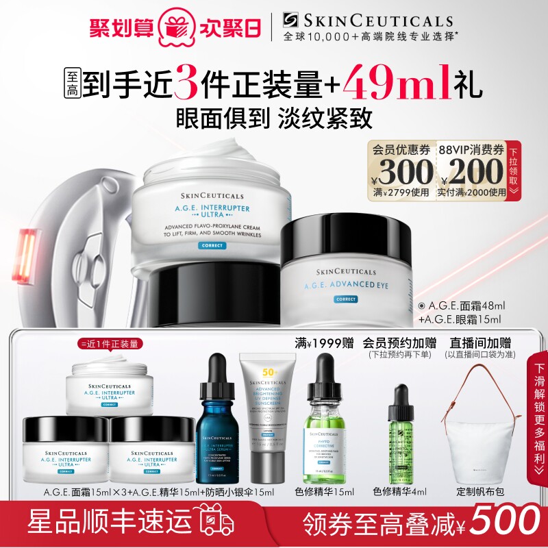 【顺丰速达】修丽可AGE眼霜+AGE面霜套装 玻色因紧致淡纹抗皱