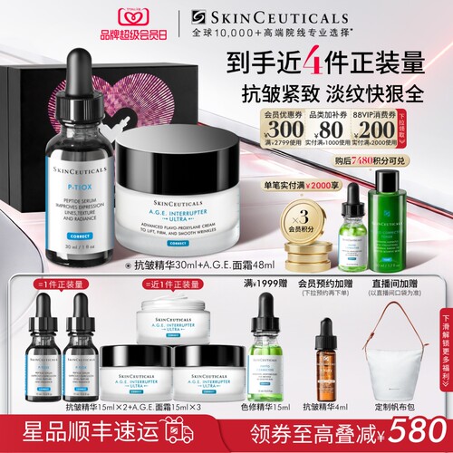 【母亲节礼物】修丽可age家族多肽抗老精华面霜套组 紧致抗皱