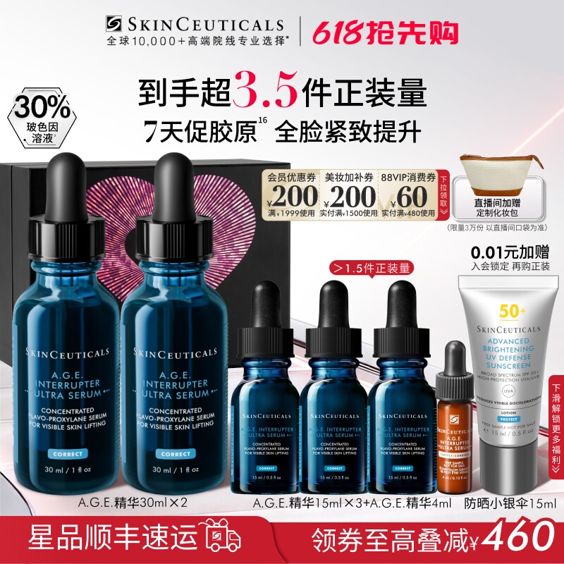 【618抢先购】修丽可AGE精华液 30%玻色因溶液紧致抗皱