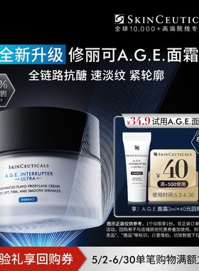 【88vip专享】修丽可全新升级AGE面霜3ml*1+30元优惠券，限购1份
