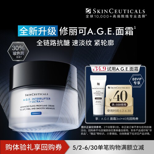 【88vip专享】修丽可全新升级AGE面霜3ml*1+30元优惠券，限购1份