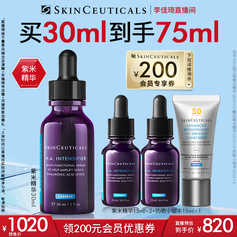 【李佳琦直播間20點開售】修麗可紫米精華玻色因溶液抗肌膚初老*_修麗可官方旗艦店_美容護膚/美體/精油