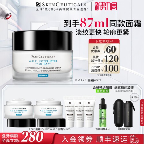 【顺丰速达】修丽可AGE面霜 30%玻色因溶液紧致抗皱淡纹