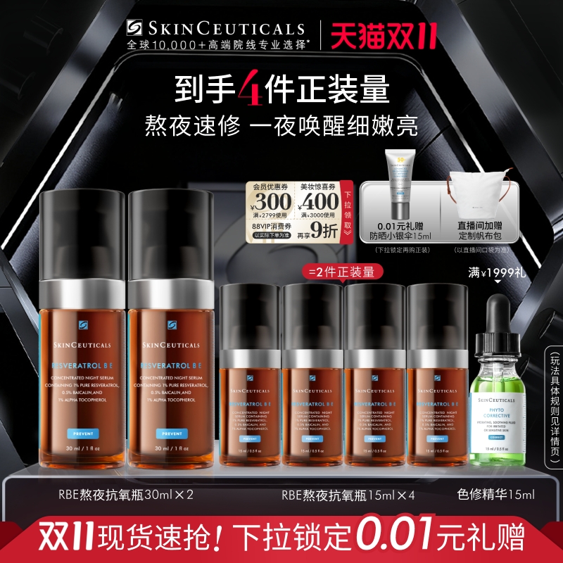 【双11现货】修丽可RBE夜间精华 修护抗皱熬夜提亮护肤紧致