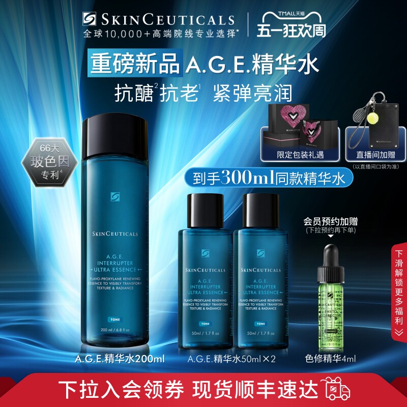 【重磅新品】修丽可AGE精华水 紧致抗皱修护补水爽肤水收缩毛孔