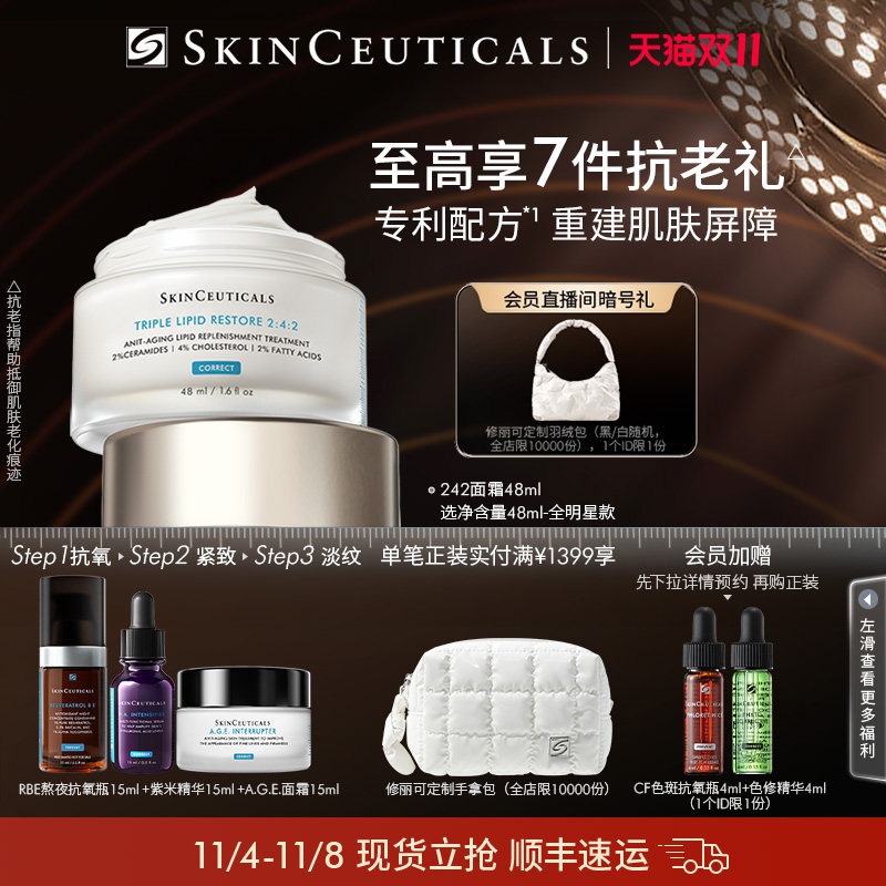 【双11现货速达】修丽可242面霜 神经酰胺皮脂膜修护肌肤屏障高性价比高么？