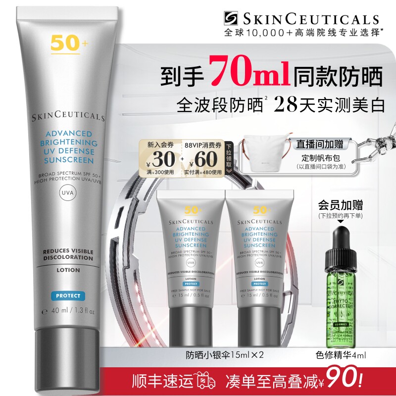 【顺丰速达】修丽可防晒小银伞SPF50+美白淡斑妆前焕亮防晒霜