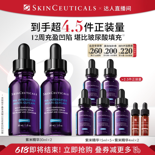 【达人直播间】修丽可紫米精华 12%玻色因紧致淡纹O