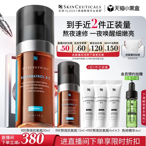 修丽可RBE夜间精华修护提亮