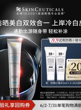 【百亿补贴】修丽可小银伞防晒旅行装+20元优惠券 限购1份