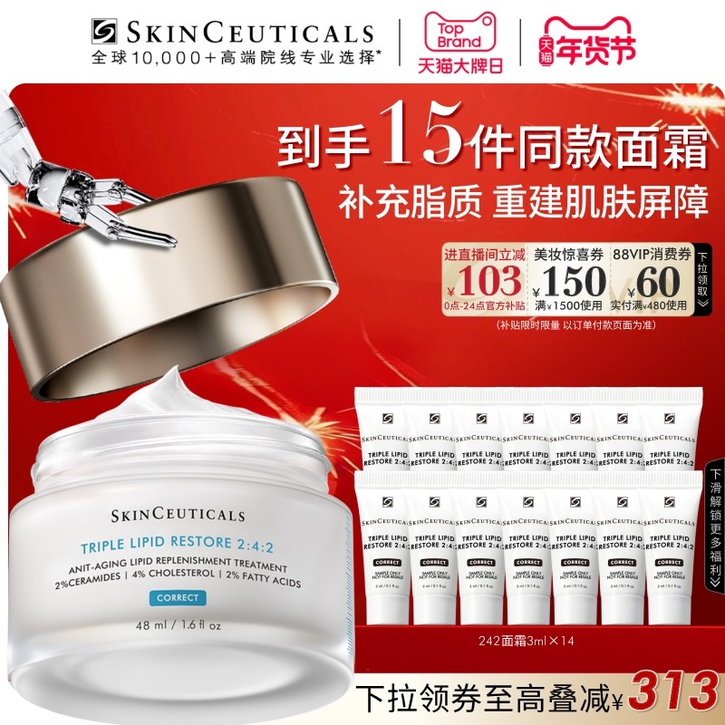 【新年礼物】修丽可242面霜 神经酰胺皮脂膜保湿修护皮肤屏障