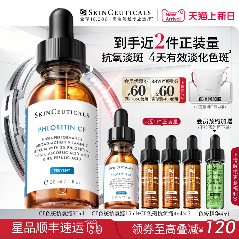 【修丽可】杜克CF日间精华 10%VC美白淡斑抗初老