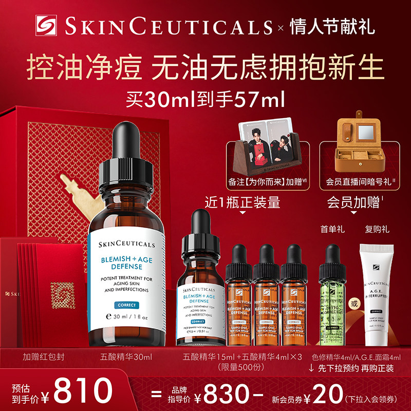 【新年礼物】修丽可五酸精华控油祛痘水杨酸闭口粉刺果酸面部精华