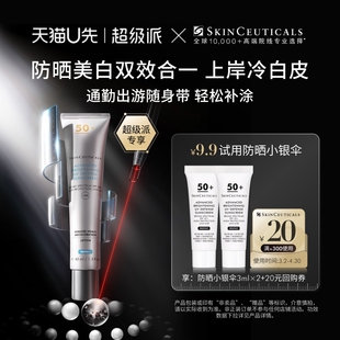 【超级派】修丽可小银伞防晒3ml*2+20元优惠券 限购1份