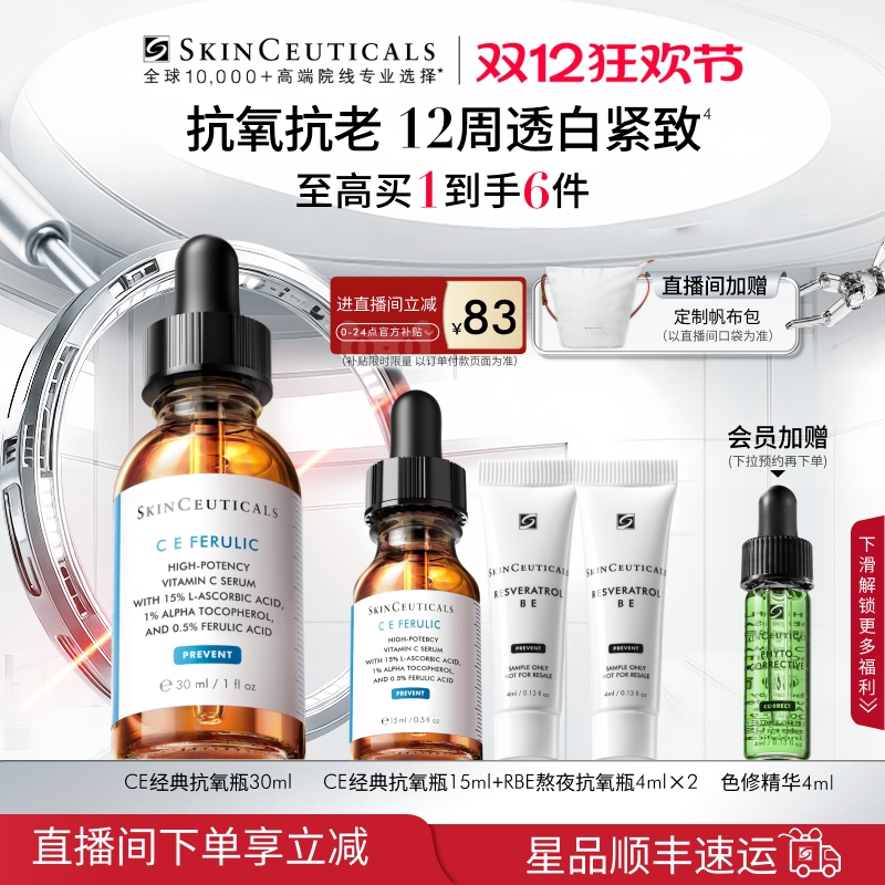 【顺丰速达】修丽可维生素CE精华 美白淡斑紧致抗皱淡纹修护