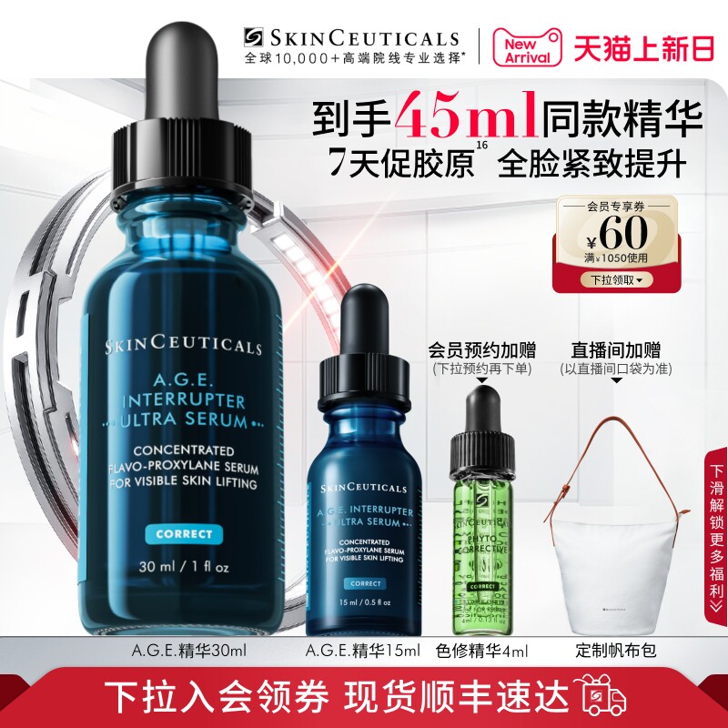 【顺丰速达】修丽可AGE精华液 30%玻色因溶液紧致提升抗皱