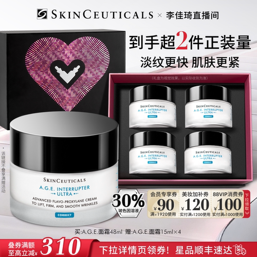 【李佳琦直播间】修丽可AGE面霜 30%玻色因紧致抗皱保湿修护*