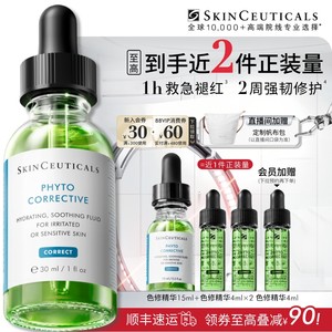 【顺丰速达】修丽可色修精华液 植萃舒缓修护保湿修红补水