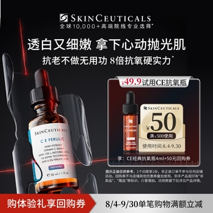 【U先试用】修丽可CE精华4ml*1体验礼 修护熬夜提亮细腻紧致