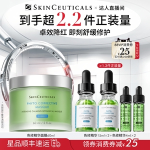 【达人直播间】修丽可色修精华面膜 保湿植萃舒缓泛红清爽O