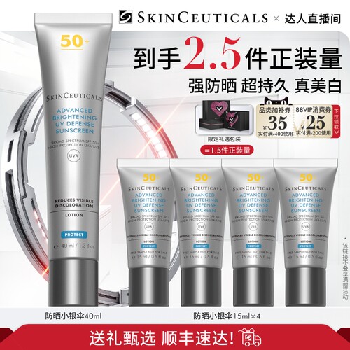 【烈儿宝贝】修丽可小银伞防晒乳 SPF50+美白淡斑焕亮O