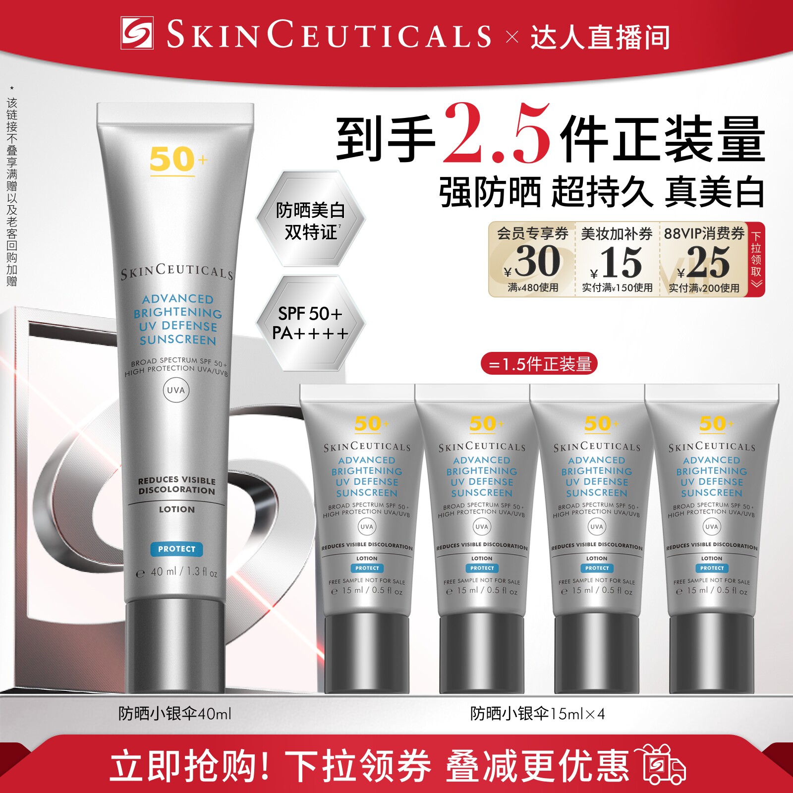 【达人直播间】修丽可小银伞防晒乳SPF50+美白淡斑O
