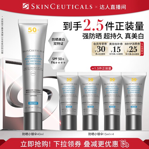 【达人直播间】修丽可小银伞防晒乳SPF50+美白淡斑O