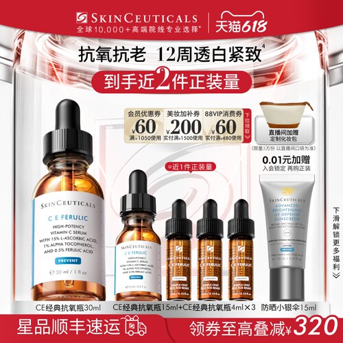 【618立即抢购】修丽可维生素CE精华 美白修护紧致早C维C