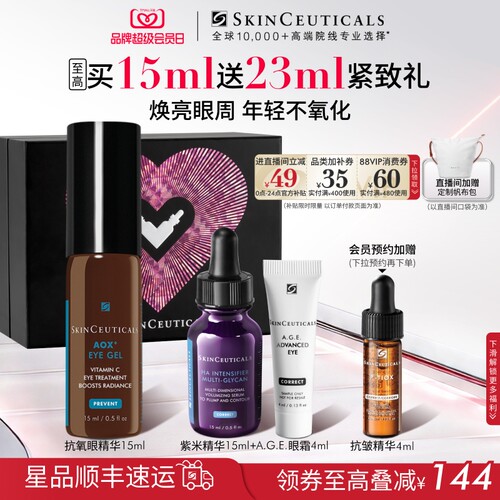【母亲节礼物】修丽可焕活修护眼部精华 提亮眼周改善细纹