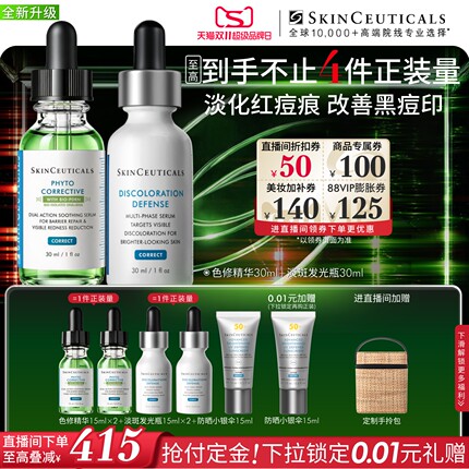 【今晚20点付定金】修丽可全新升级色修+发光瓶精华护肤套装 美白
