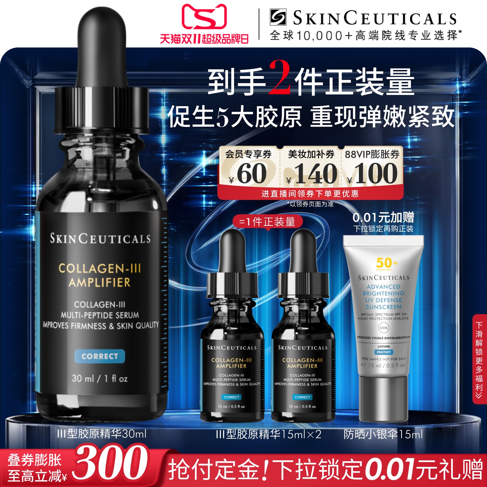 修丽可胶原蛋白多肽精华液