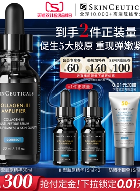 修丽可胶原蛋白多肽精华液
