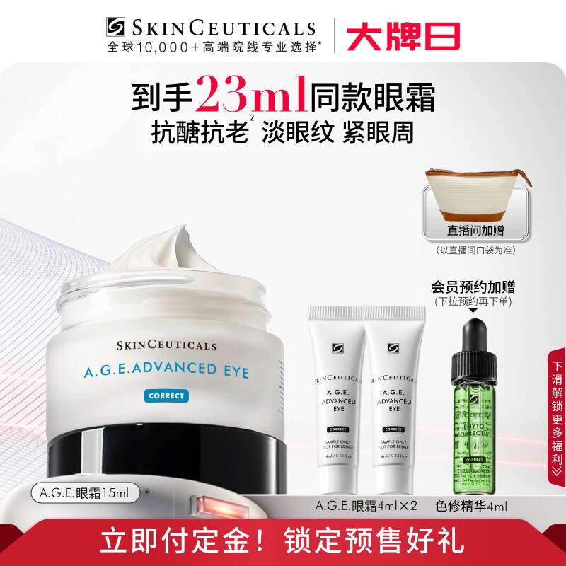 【立即付定金！】修丽可AGE眼霜 抗皱淡化眼纹紧致眼周