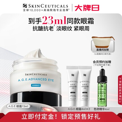 【立即付定金！】修丽可AGE眼霜 抗皱淡化眼纹紧致眼周
