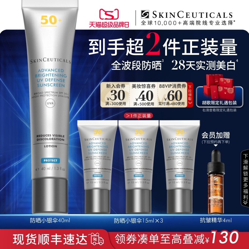 【88VIP专属】修丽可小银伞防晒SPF50+ 美白淡斑清爽精华防晒乳