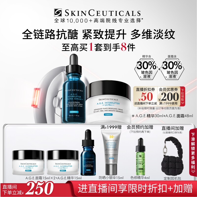 修丽可age家族抗老套组