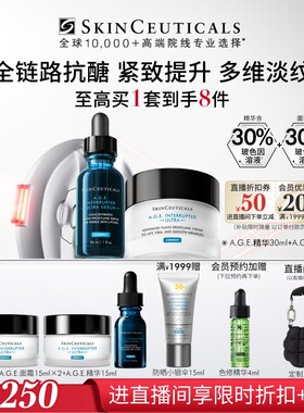 修丽可age家族抗老套组