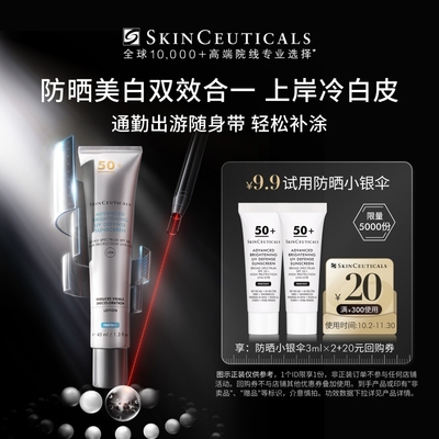 【星物种】修丽可防晒小银伞3ml*2 SPF50+美白淡斑防晒霜