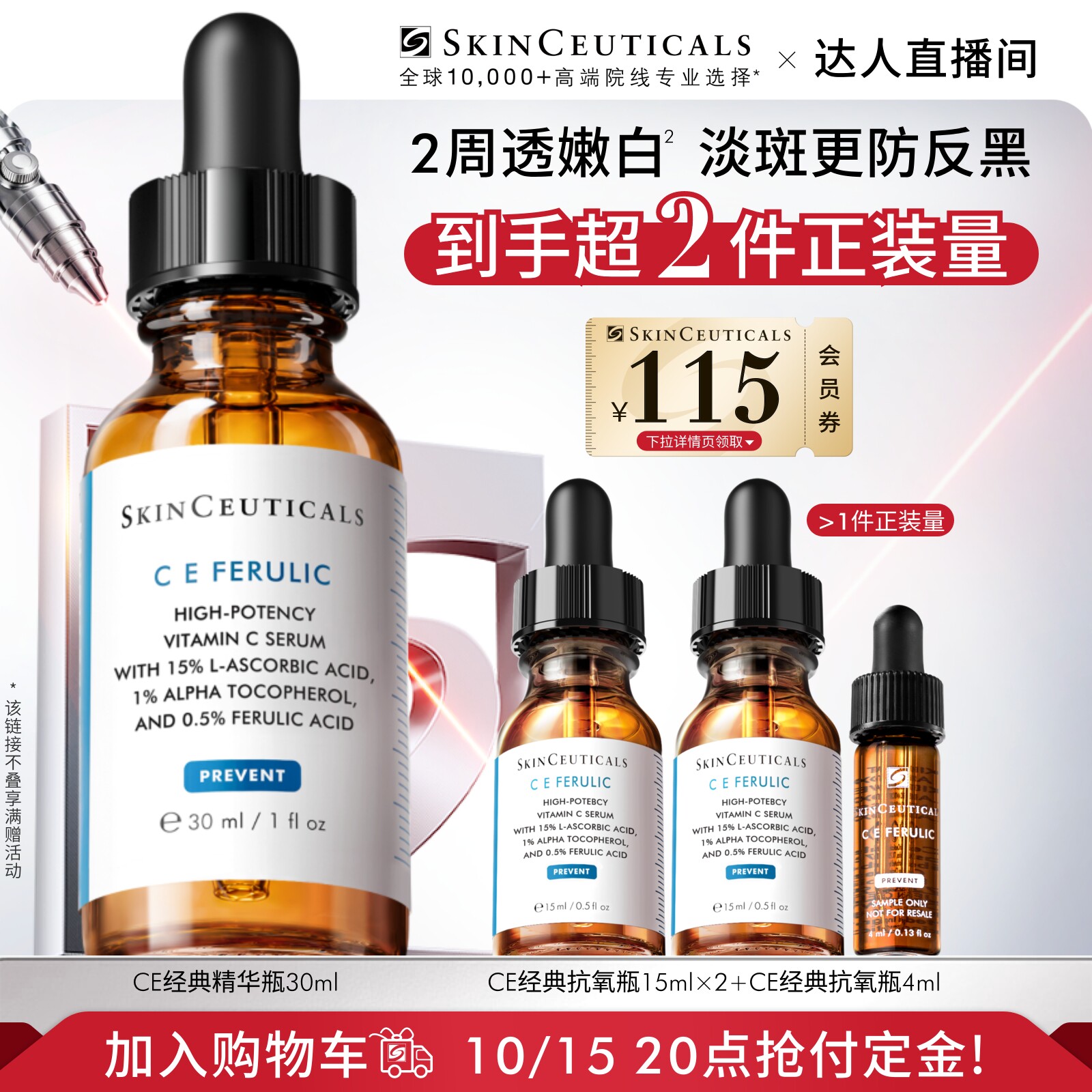 修丽可CE/CF/RBE精华美白速修