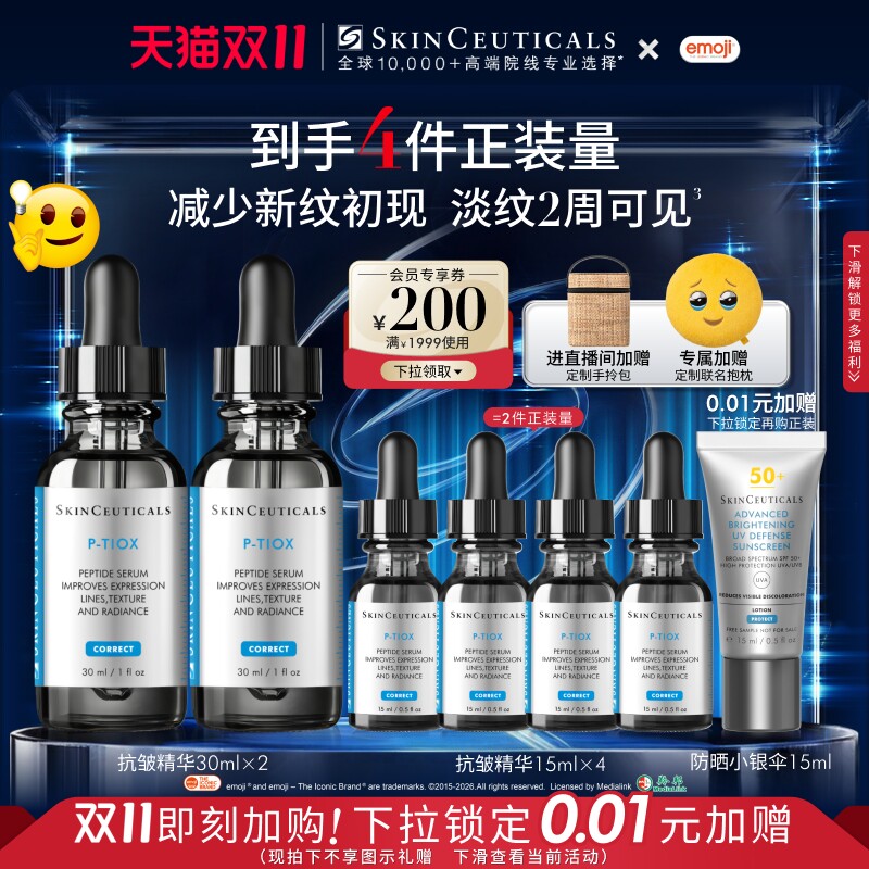 修丽可PTIOX多肽抗皱紧致精华