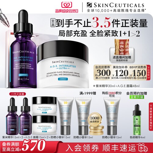 修丽可紫米精华+AGE面霜套装