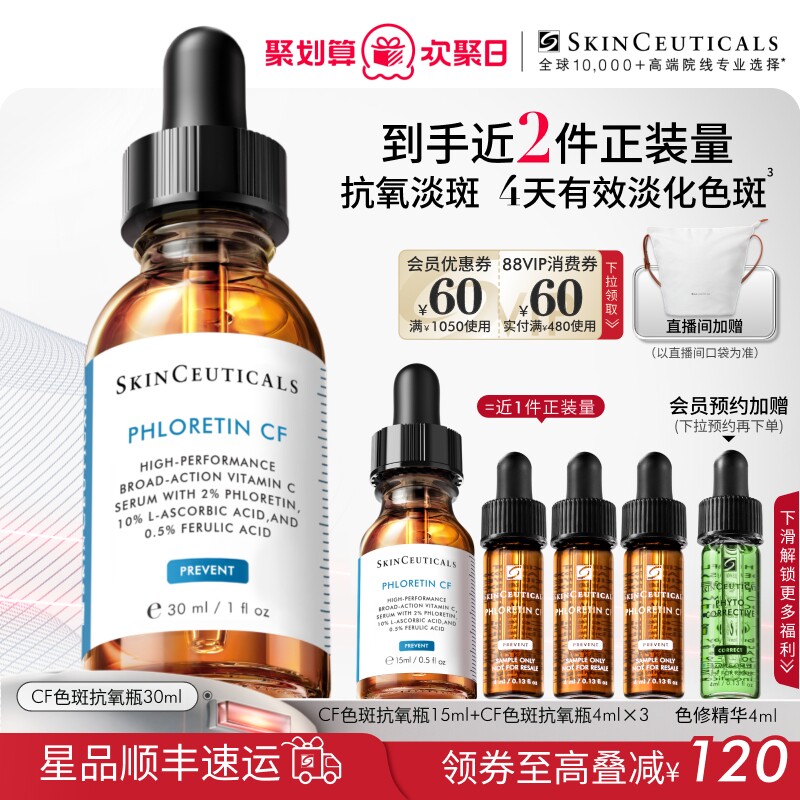 【顺丰速达】修丽可CF日间精华 10%VC抗老化美白淡斑维C