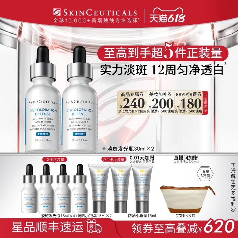 【88VIP专属】修丽可淡斑发光瓶 烟酰胺淡斑淡痘印提亮祛斑