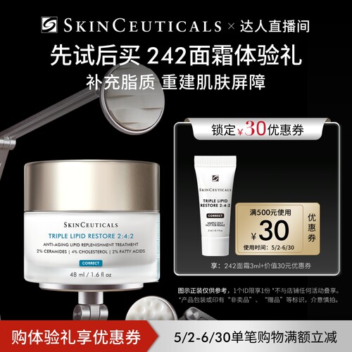 【达人直播间】修丽可242面霜3ml*1+30元优惠券 1个ID限1份O