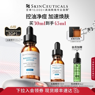 杜克水杨酸平衡水油改善痘痘 修丽可果酸精华液 顺丰速达