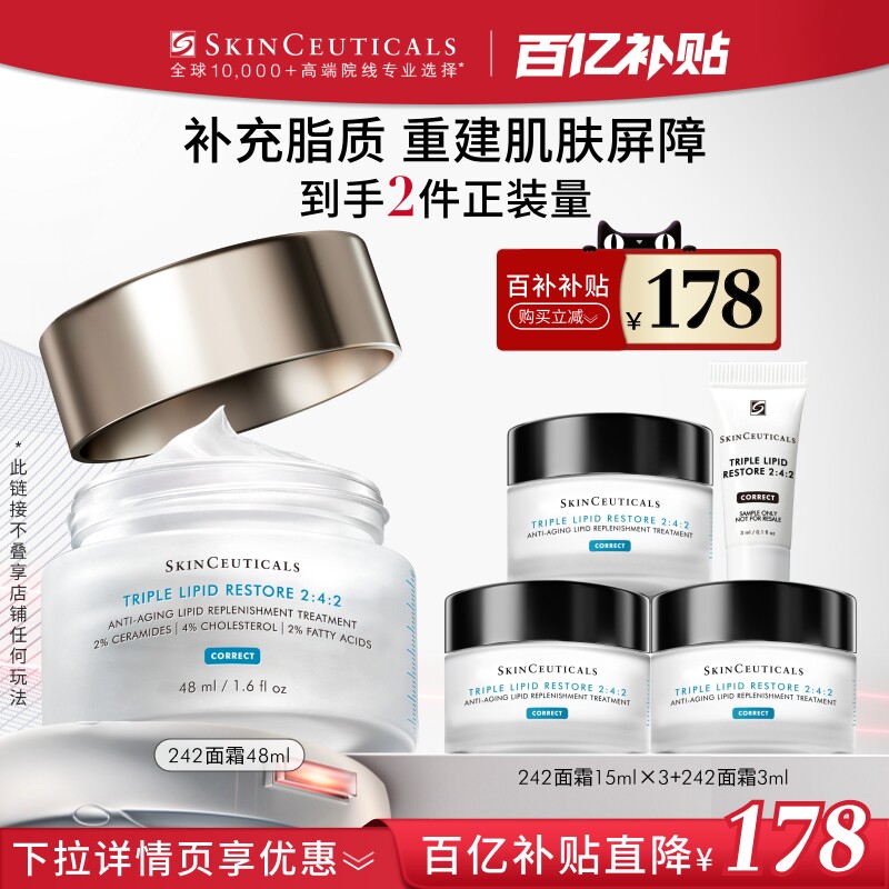 【百补】修丽可242面霜 神经酰胺皮脂膜紧致保湿修护敏感肌