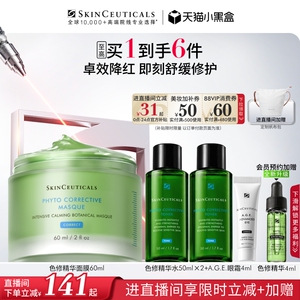 【顺丰速达】修丽可色修精华面膜 保湿植萃舒缓泛红清爽