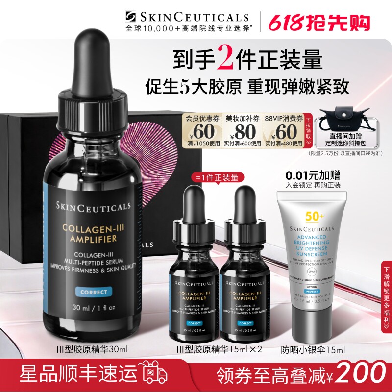 【618抢先购】修丽可胶原蛋白多肽精华液 修护抗皱紧致