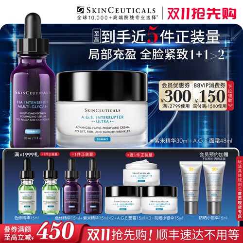 修丽可紫米精华+AGE面霜抗老套装